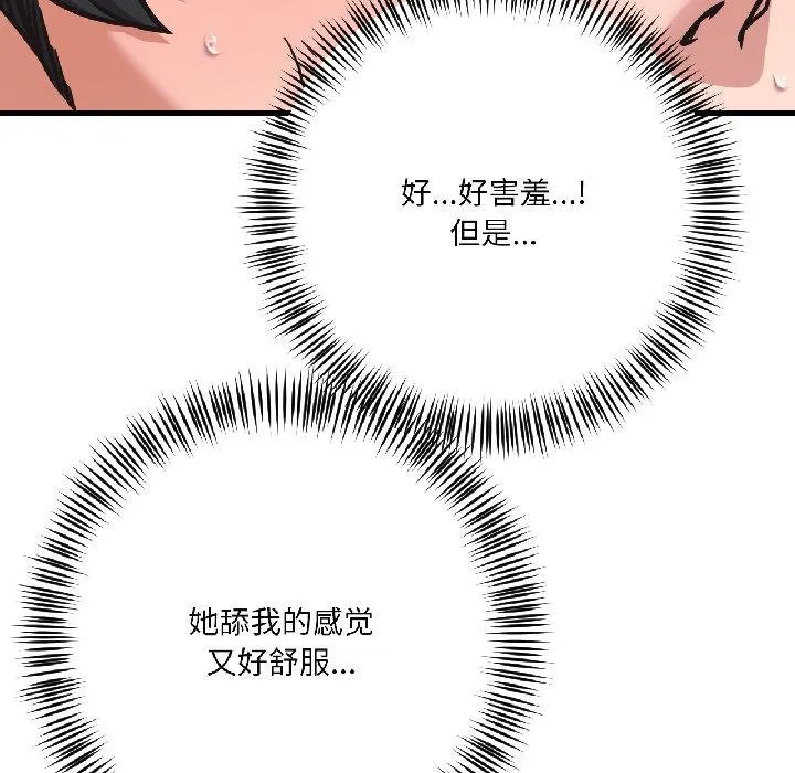 我的傻瓜男友第40話