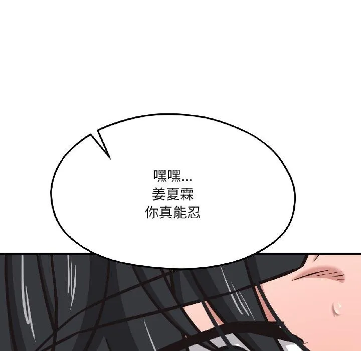 我的傻瓜男友第40話