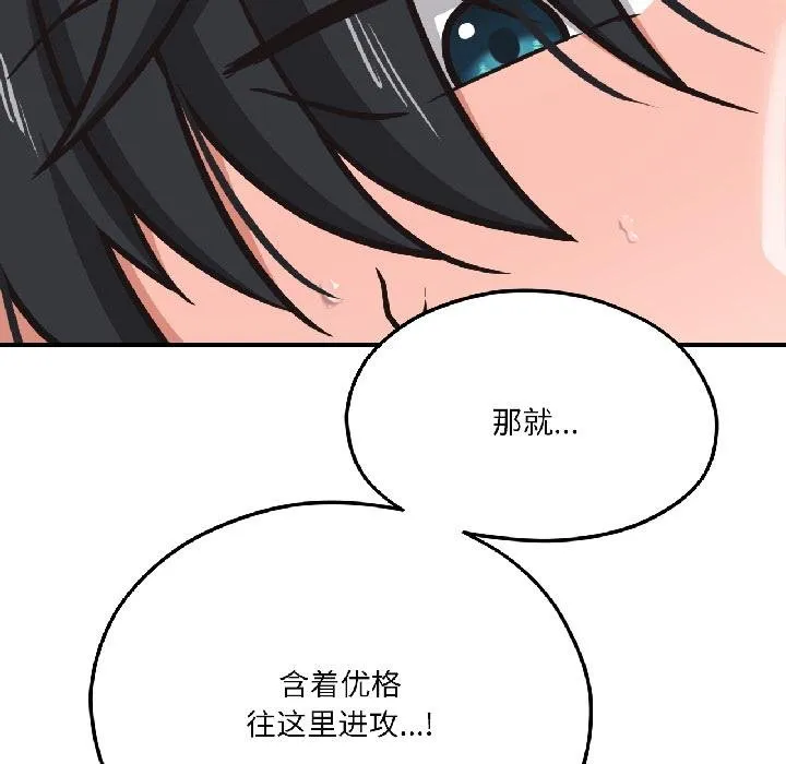 我的傻瓜男友第40話