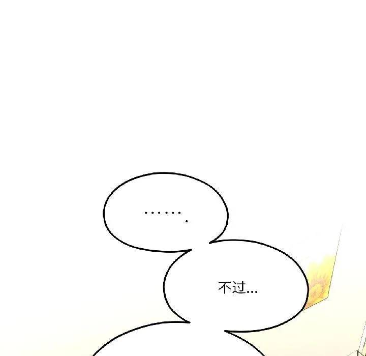 我的傻瓜男友-第40話 - 图片 136