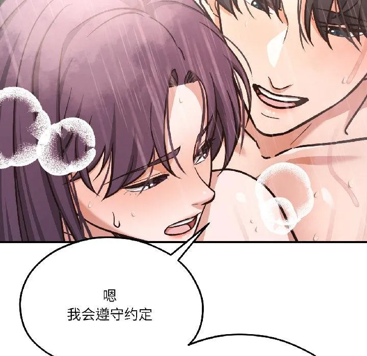 我的傻瓜男友-第40話 - 图片 146