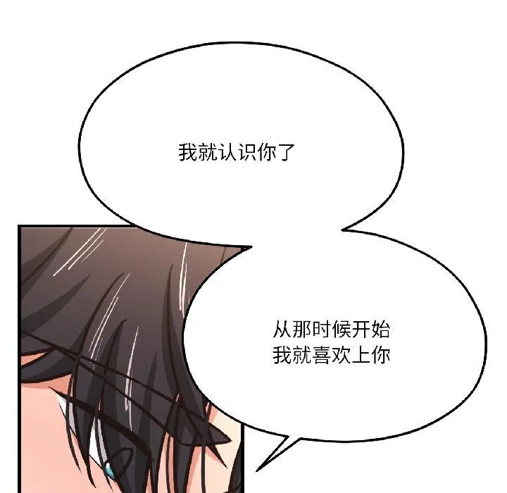 我的傻瓜男友-第40話 - 图片 158