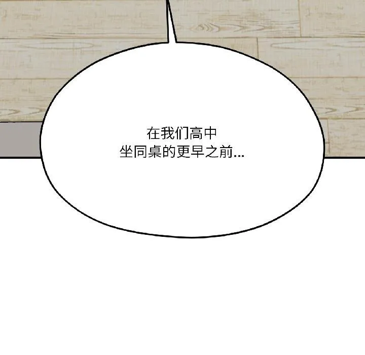 我的傻瓜男友-第40話 - 图片 157