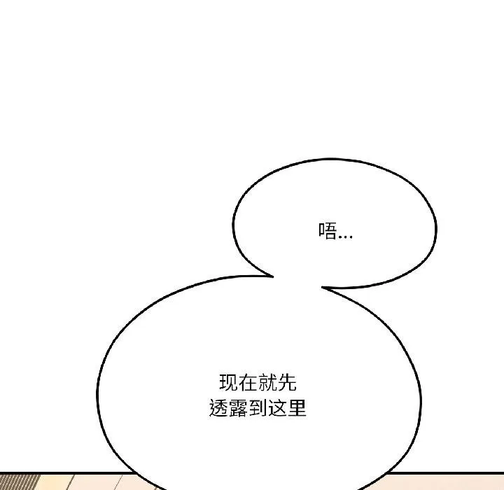 我的傻瓜男友-第40話 - 图片 161