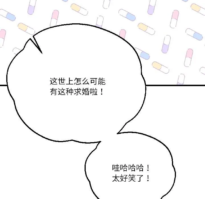 我的傻瓜男友-第40話 - 图片 172