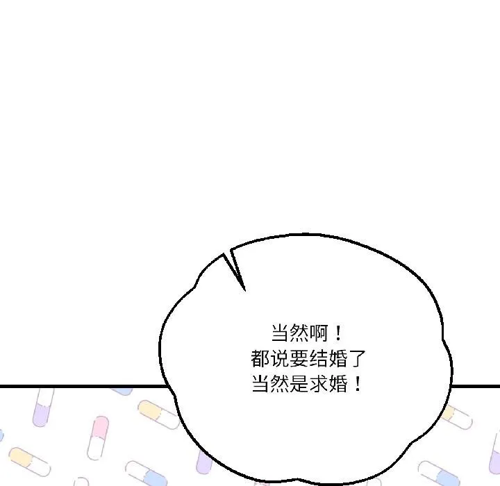 我的傻瓜男友-第40話 - 图片 171