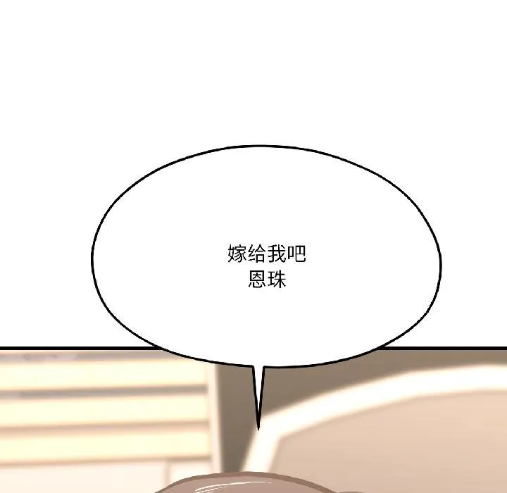 我的傻瓜男友第40話