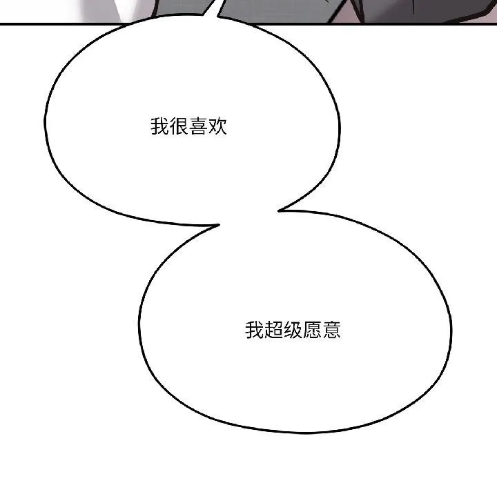 我的傻瓜男友-第40話 - 图片 202