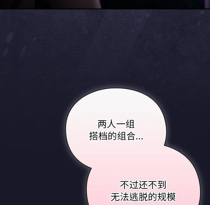 男人稀缺的异世界-第14話 - 图片 18