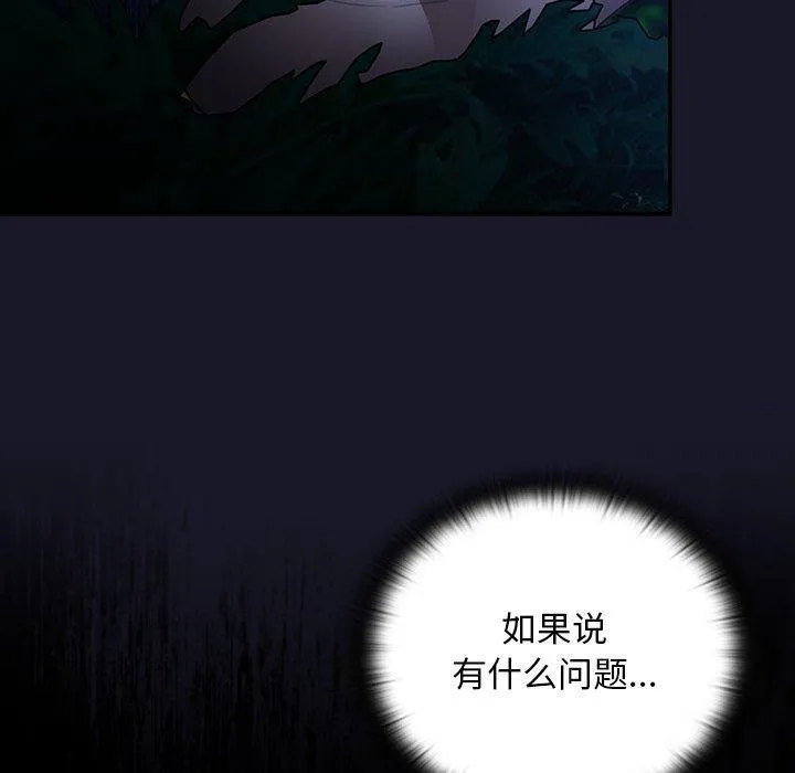 男人稀缺的异世界-第14話 - 图片 20