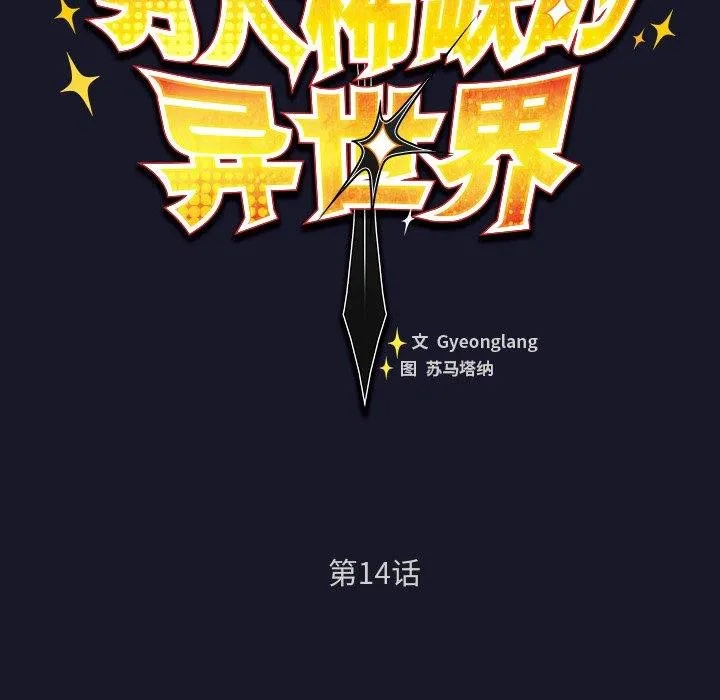 男人稀缺的异世界-第14話 - 图片 49