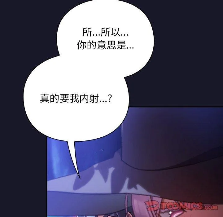 男人稀缺的异世界-第14話 - 图片 63