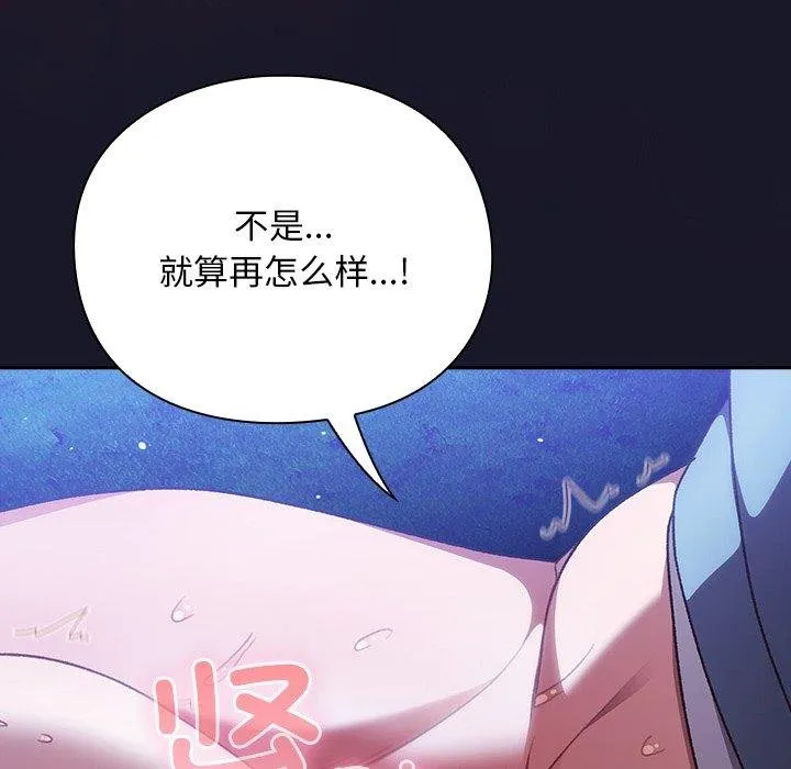男人稀缺的异世界-第14話 - 图片 68