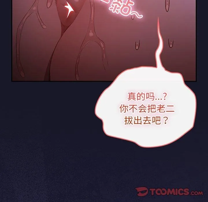 男人稀缺的异世界-第14話 - 图片 153
