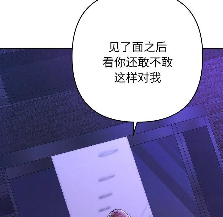 她们教会我的事-第11話 - 图片 6