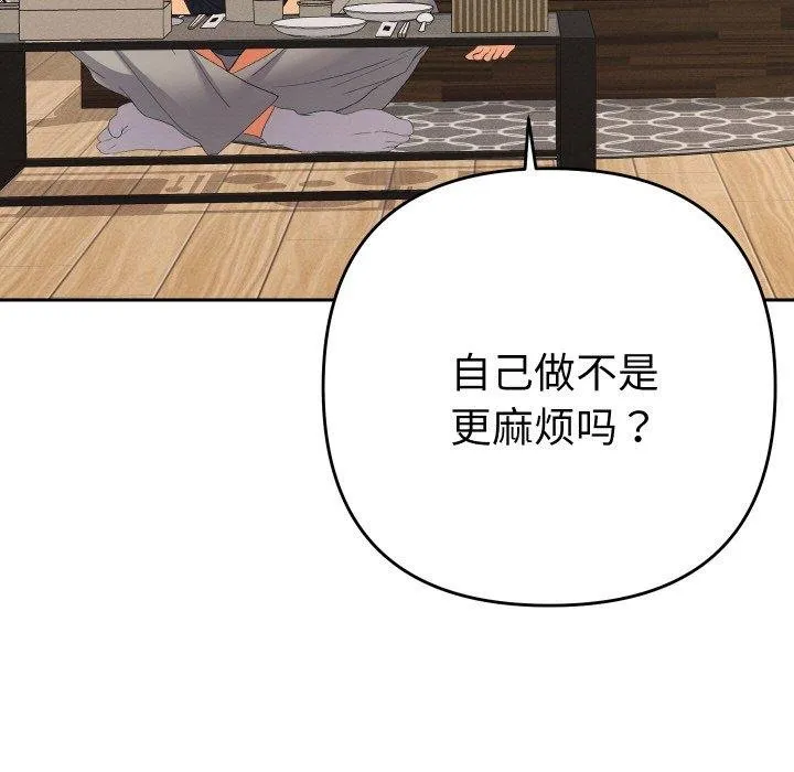 她们教会我的事-第11話 - 图片 22