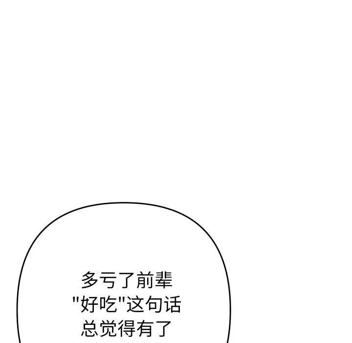 她们教会我的事-第11話 - 图片 29