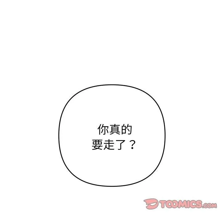 她们教会我的事-第11話 - 图片 36