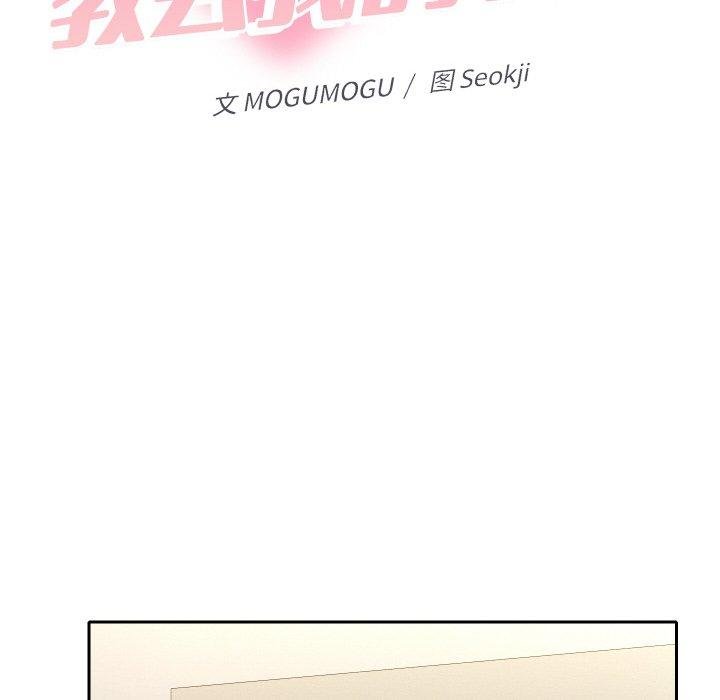 她們教會我的事第11話