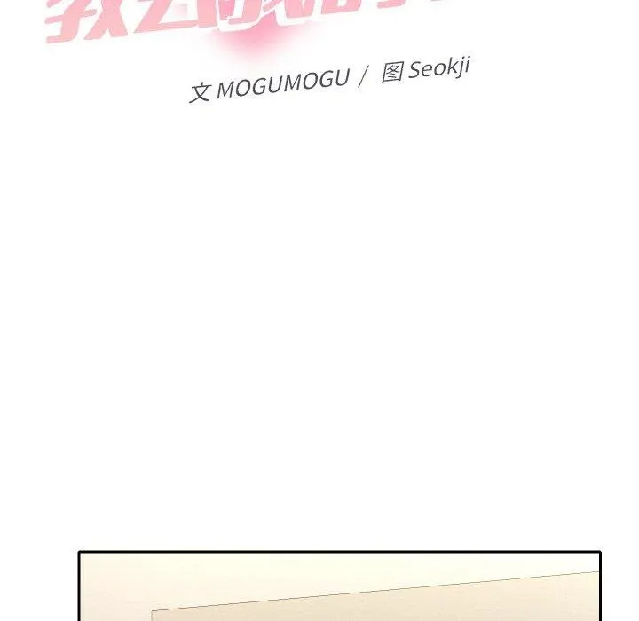 她們教會我的事第11話