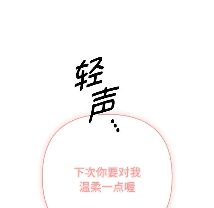 她们教会我的事-第11話 - 图片 53