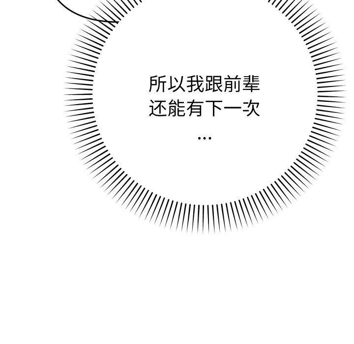 她們教會我的事第11話