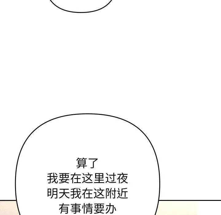 她們教會我的事第11話