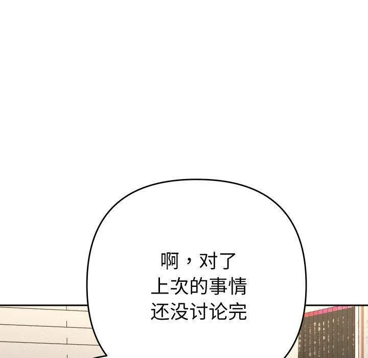 她们教会我的事-第11話 - 图片 90