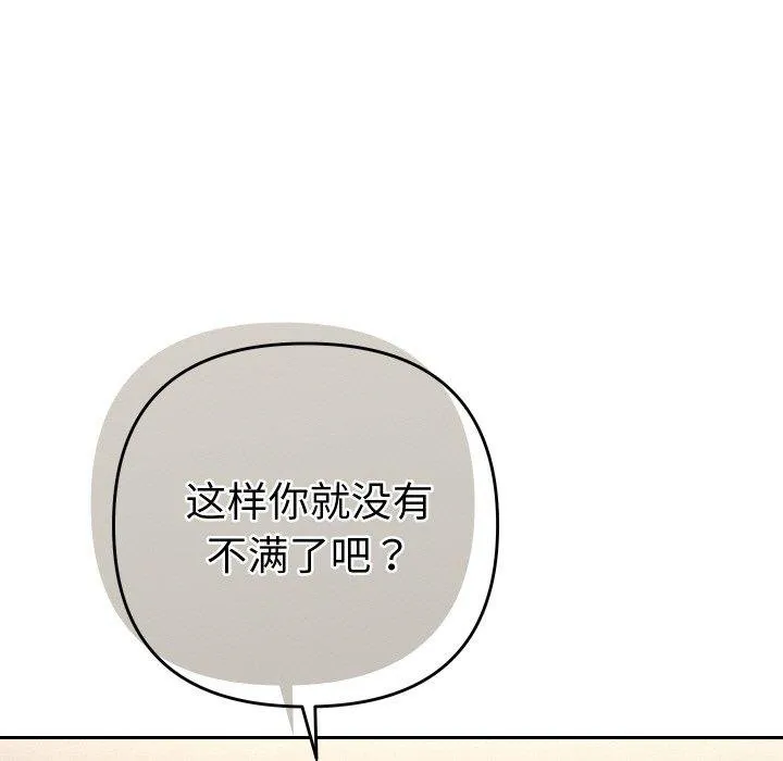 她们教会我的事-第11話 - 图片 96