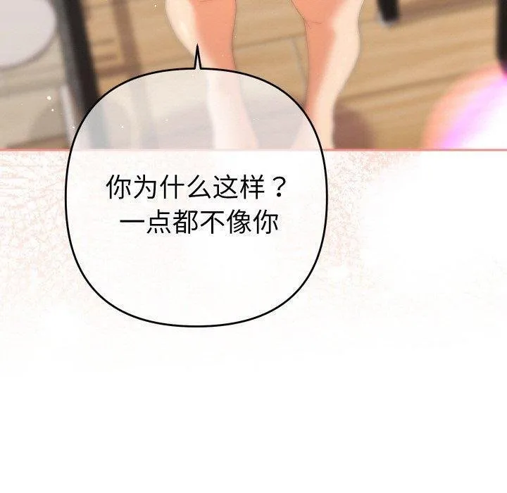 她们教会我的事-第11話 - 图片 120