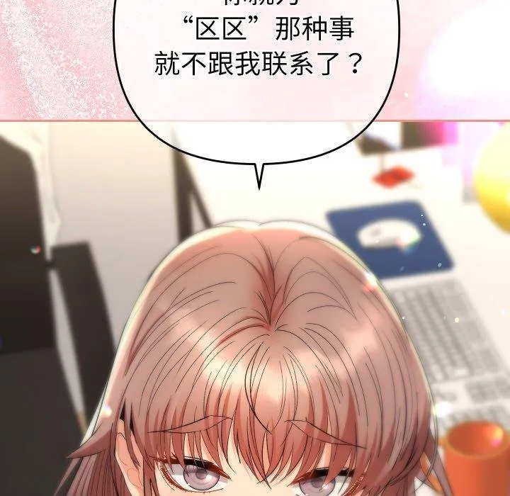 她們教會我的事第11話