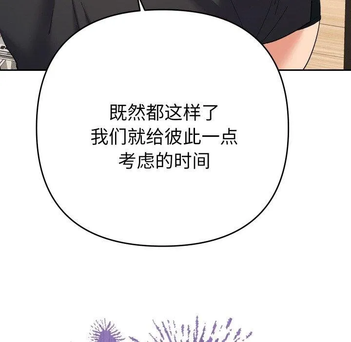 她们教会我的事-第11話 - 图片 142