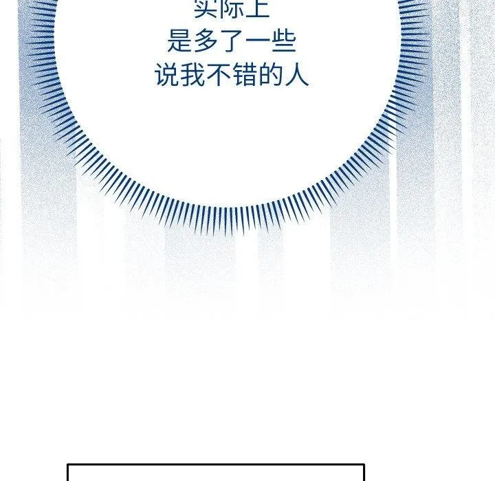 她们教会我的事-第11話 - 图片 178