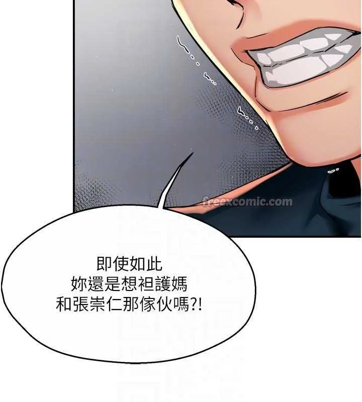癢樂多阿姨第88話-不幸來到我家門前