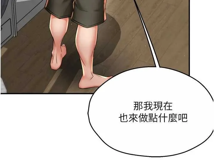 癢樂多阿姨第88話-不幸來到我家門前