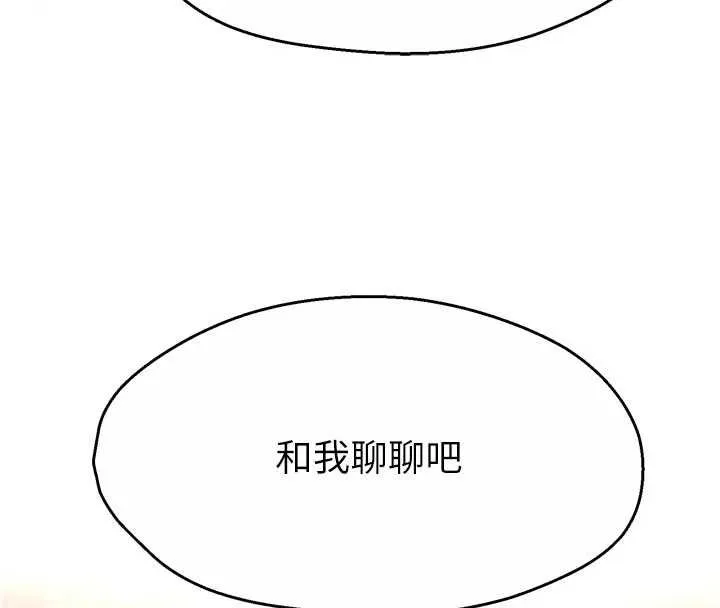 痒乐多阿姨-第88話-不幸來到我家門前 - 图片 116