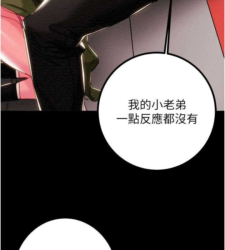 掠奪行動第84話-自己騎上來搖!
