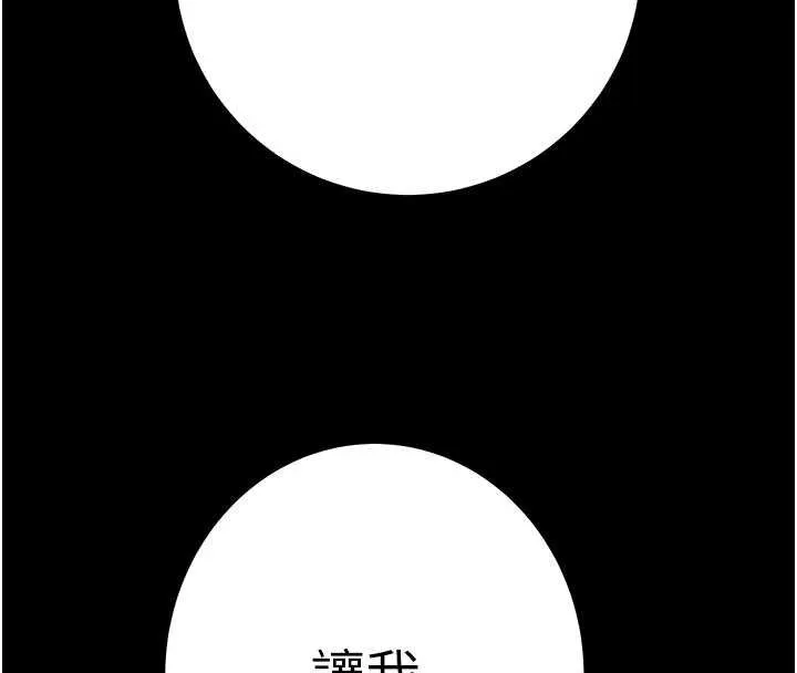 掠夺行动-第84話-自己騎上來搖! - 图片 27