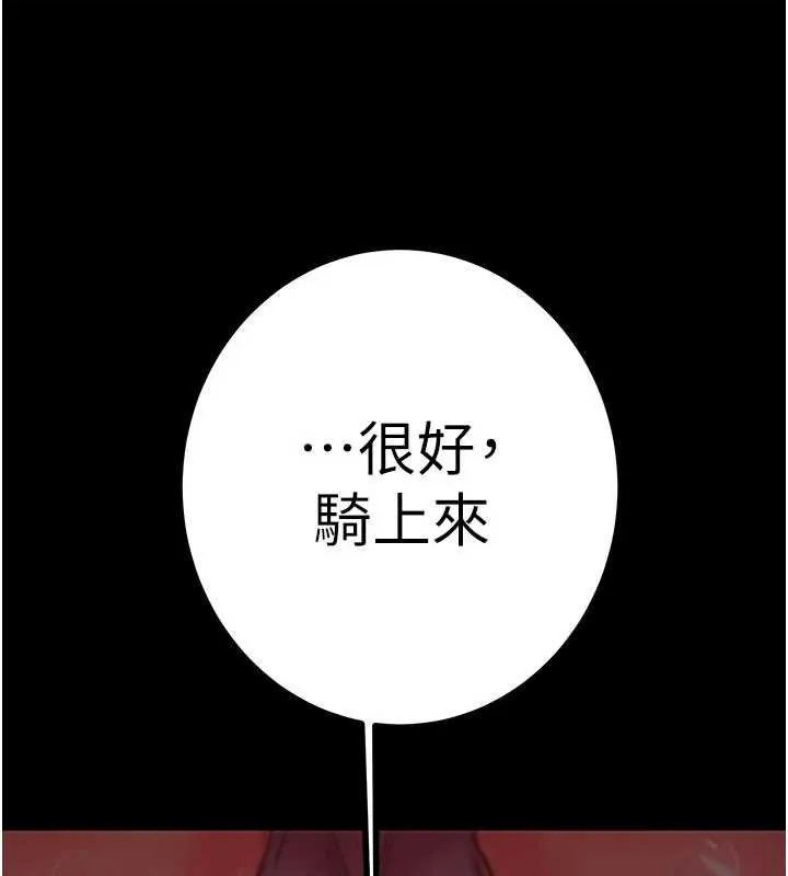 掠夺行动-第84話-自己騎上來搖! - 图片 66