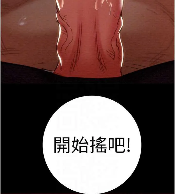 掠夺行动-第84話-自己騎上來搖! - 图片 74