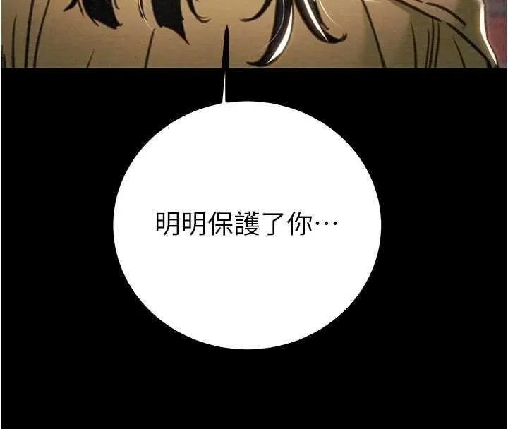 掠夺行动-第84話-自己騎上來搖! - 图片 206
