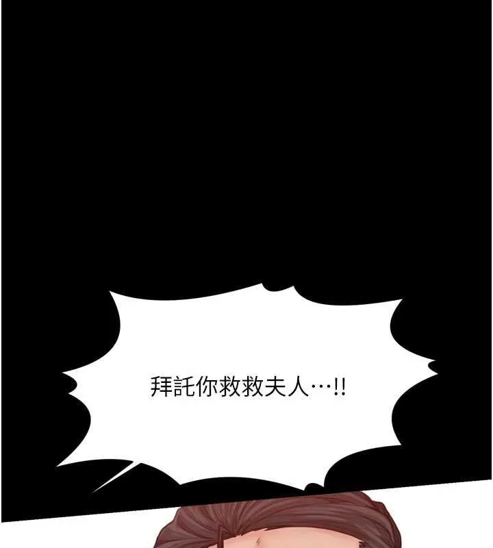 最强家丁-第66話-一切由我結束 - 图片 7