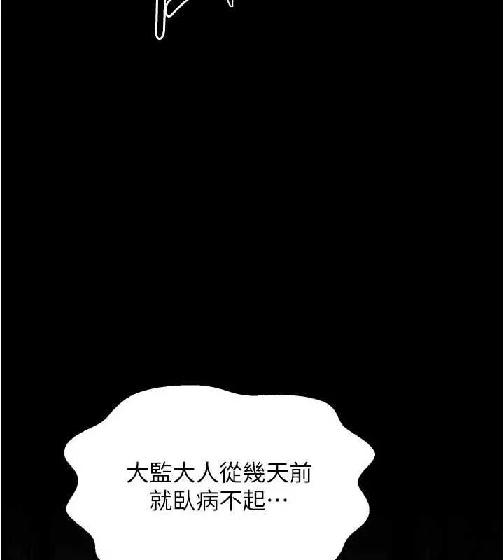 最强家丁-第66話-一切由我結束 - 图片 9