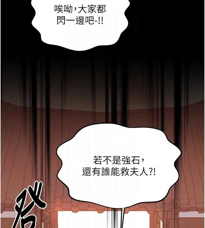 最强家丁-第66話-一切由我結束 - 图片 22