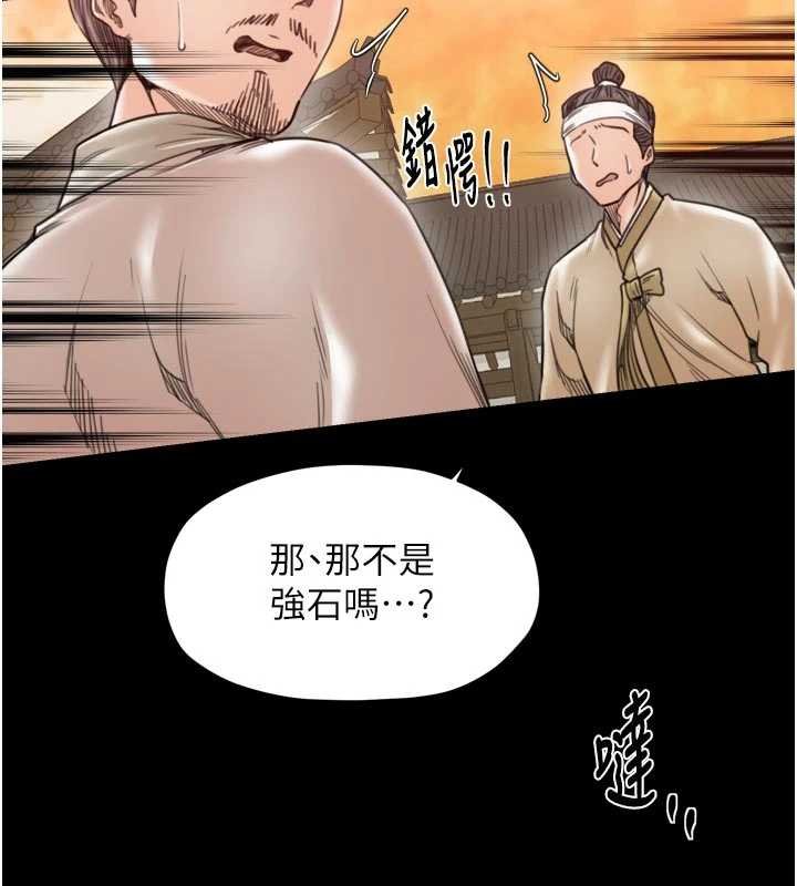 最强家丁第66話-一切由我結束