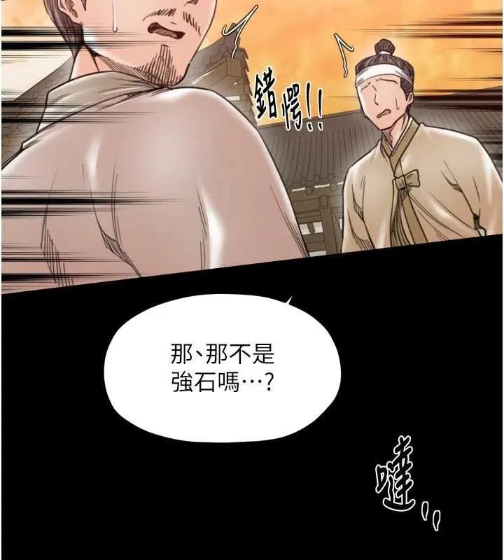 最強家丁第66話-一切由我結束