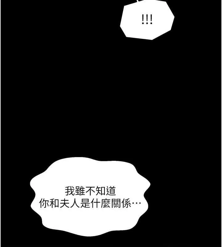 最强家丁-第66話-一切由我結束 - 图片 52