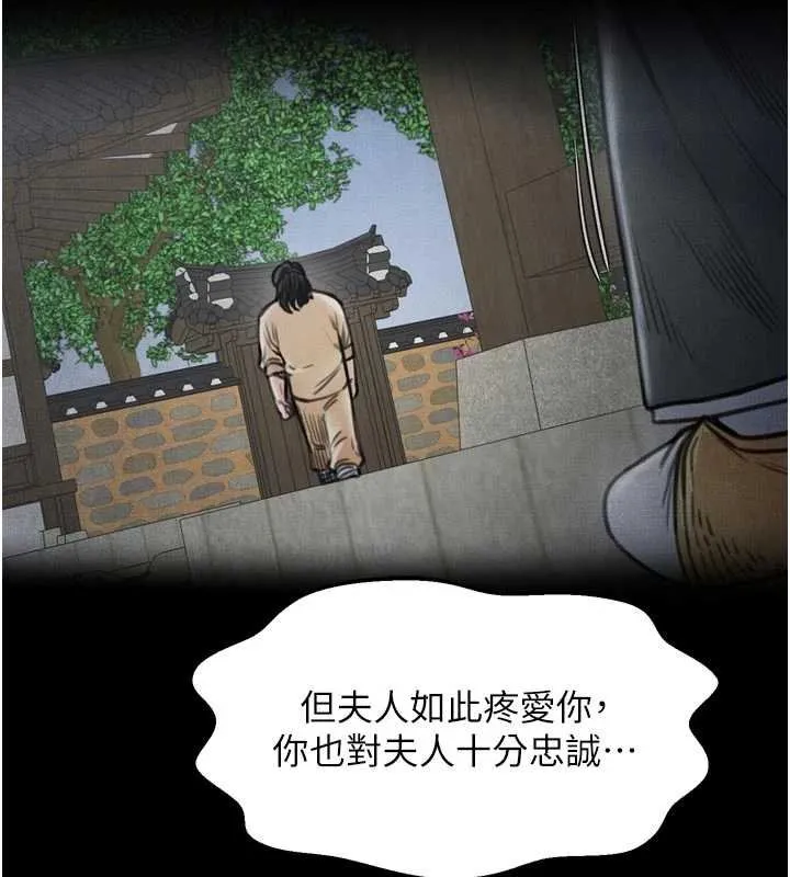最强家丁-第66話-一切由我結束 - 图片 53