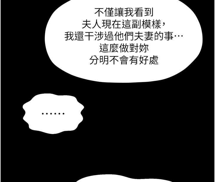 最强家丁第66話-一切由我結束