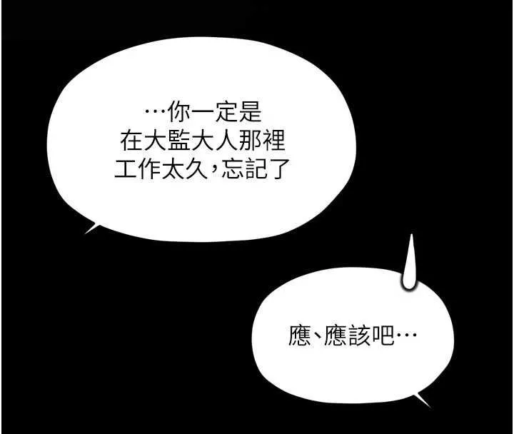最强家丁-第66話-一切由我結束 - 图片 82